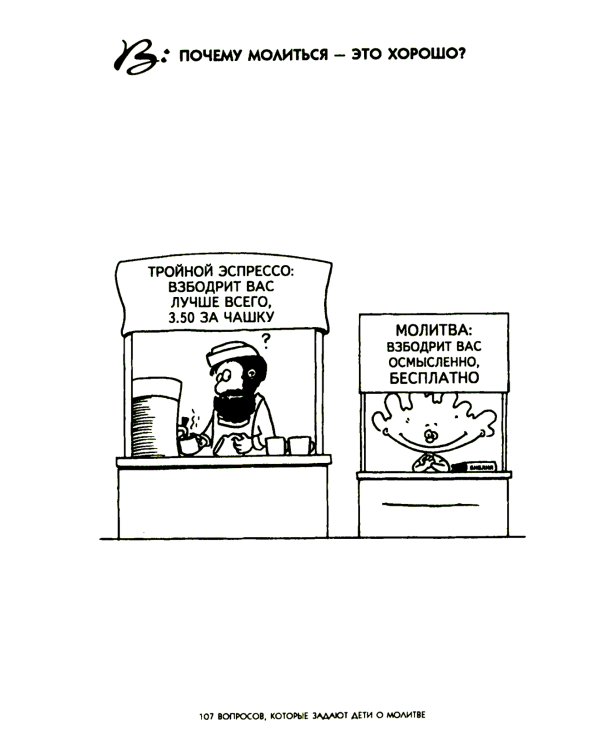 107 вопросов, которые дети задают о молитве, и ответы на них из Библии