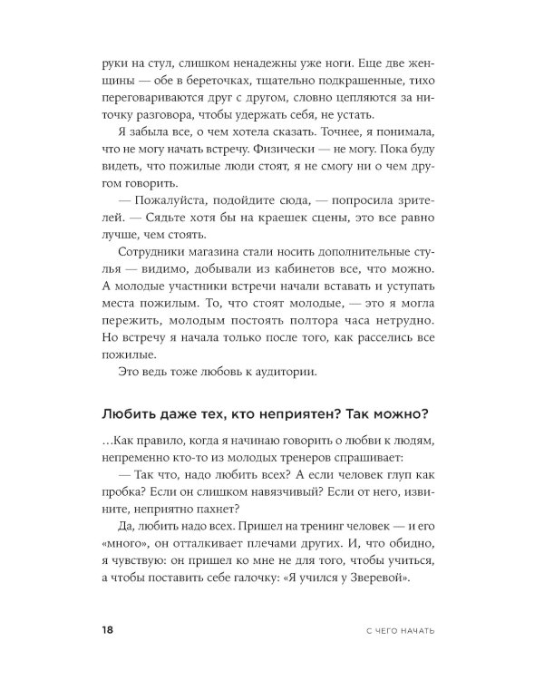 Метод Зверевой: Растить себя, растить других. Книга наставника