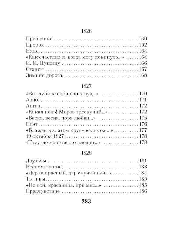 Я вас любил...