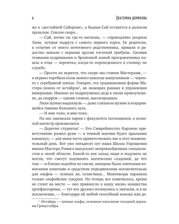 Ядовитые узы, или Два зельевара – гремучая смесь