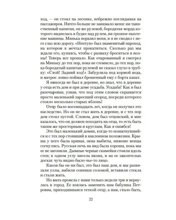 Два капитана: роман