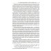 Наказания, не связанные с изоляцией от общества. Проблемы теории, законодательства. Монография Наказания, не связанные с изоляцией от общества. Проблемы теории, законодательства. Монография