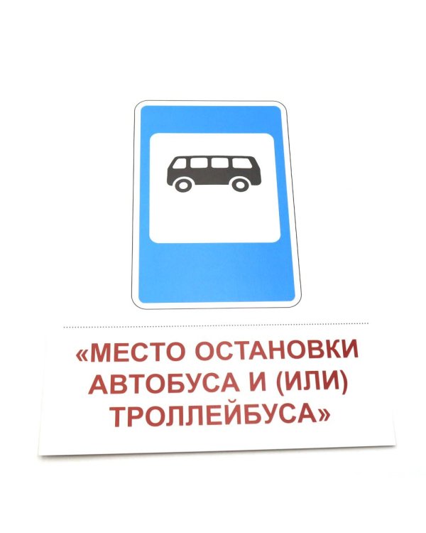 Дорожные знаки. 16 демонстрационных картинок с текстом на обороте
