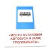 Дорожные знаки. 16 демонстрационных картинок с текстом на обороте