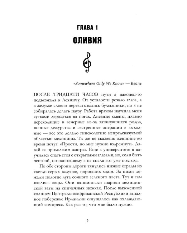 Дополнительное изображение книги «Любовь и клевер»