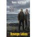 Дополнительное изображение книги «Возмездие Байкала»