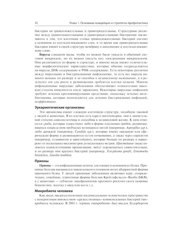 Профилактика и контроль инфекционных заболеваний