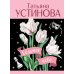Седьмое небо: роман