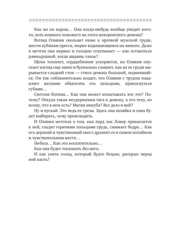 Двойной соблазн для демона. История (не)одного искушения