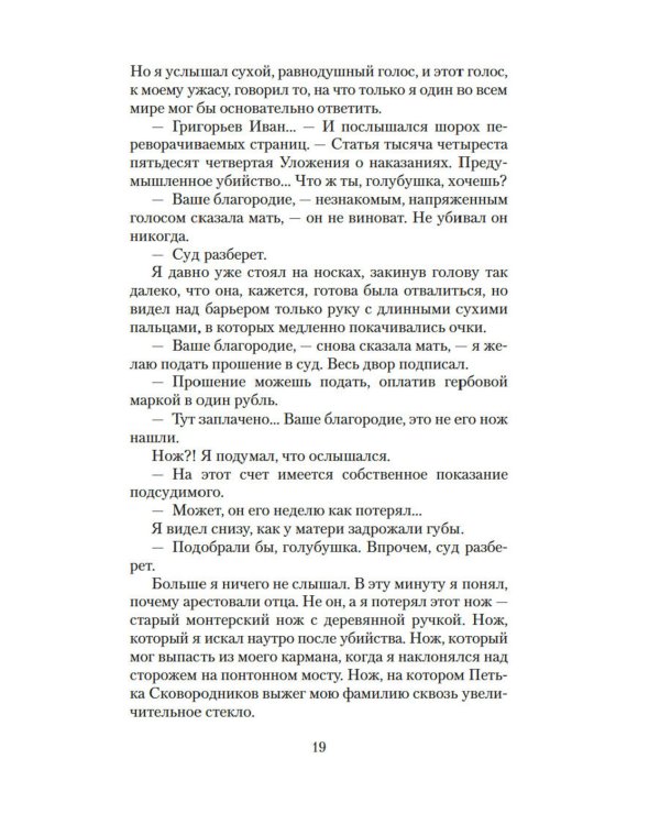 Два капитана: роман
