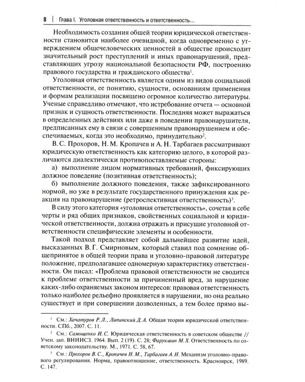 Наказания, не связанные с изоляцией от общества. Проблемы теории, законодательства. Монография