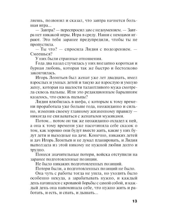 Седьмое небо: роман