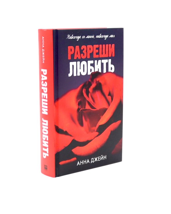 Запрети любить; Разреши любить; Подарок ангела (комплект из 3-х книг)