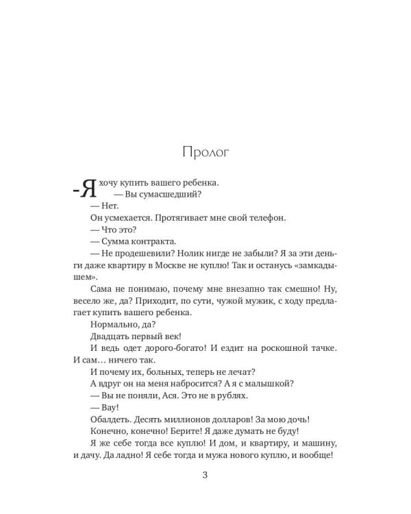 Куплю свое счастье