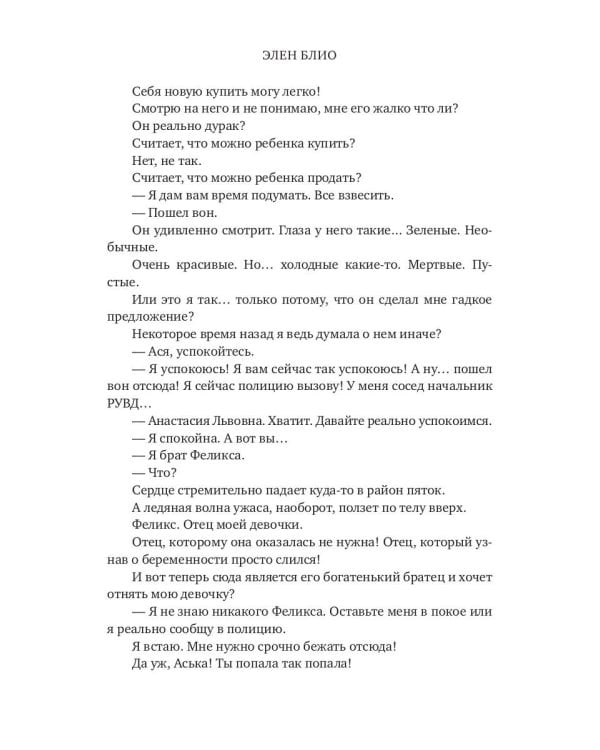 Куплю свое счастье