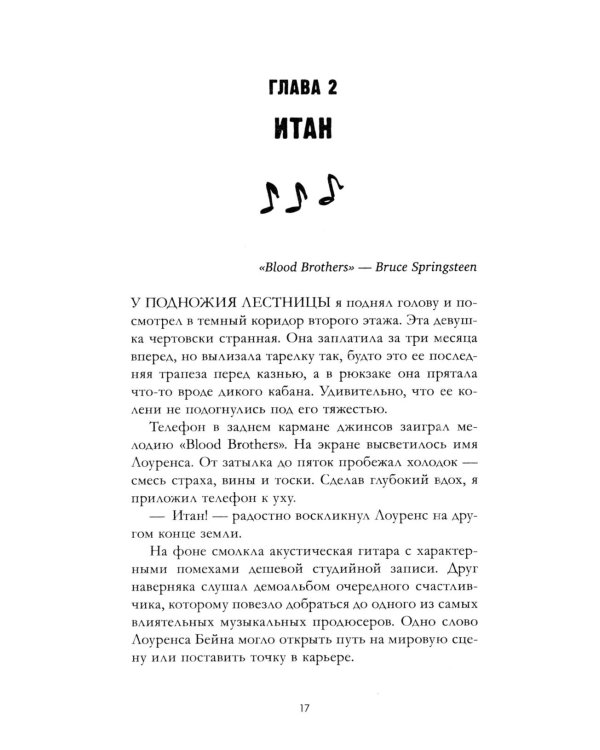 Дополнительное изображение книги «Любовь и клевер»
