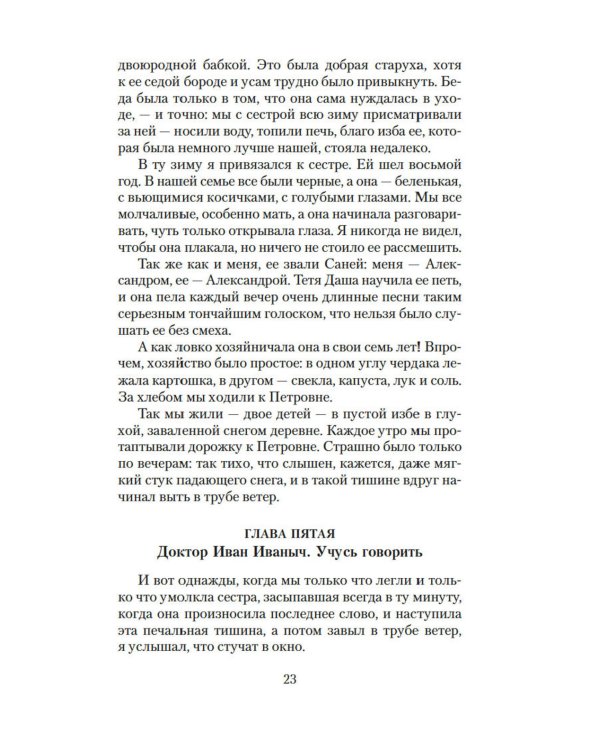 Два капитана: роман