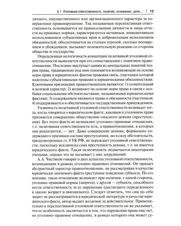 Наказания, не связанные с изоляцией от общества. Проблемы теории, законодательства. Монография