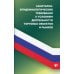 Санитарно-эпидемиологических требования к условиям деятельности торговых объектов и рынков