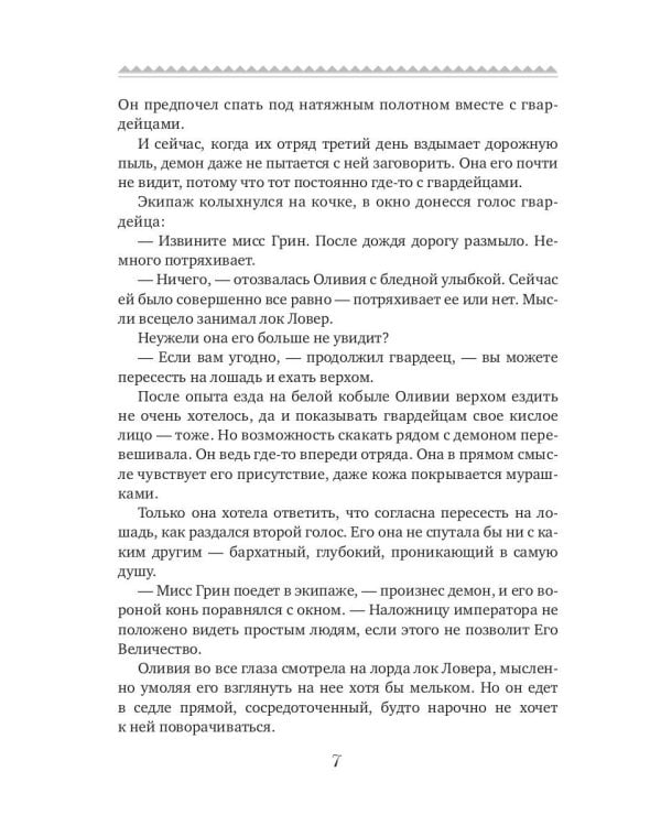 Двойной соблазн для демона. История (не)одного искушения