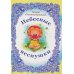 Небесные веснушки