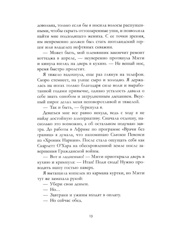 Дополнительное изображение книги «Любовь и клевер»