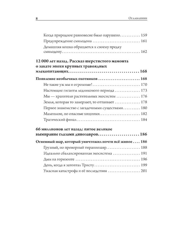 Великие вымирания