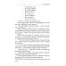 Школа жизни Основы гуманной педагогики. Кн. 5. Учитель. 3-е изд