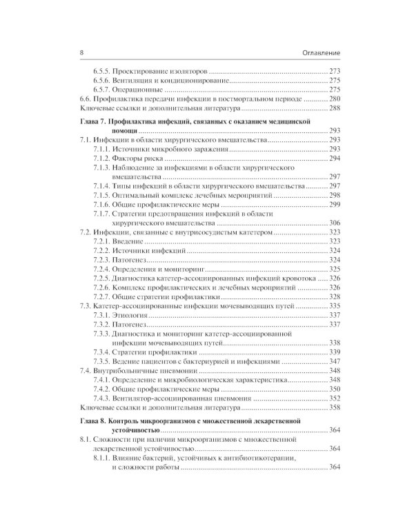 Профилактика и контроль инфекционных заболеваний