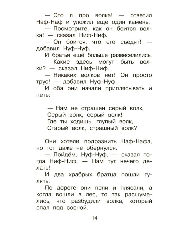 Три поросенка. Сказки