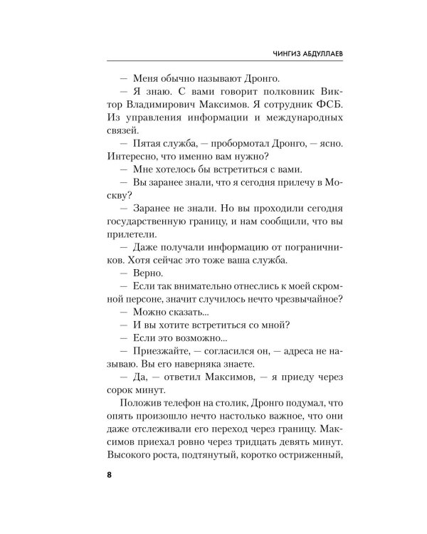 Дополнительное изображение книги «Возмездие Байкала»