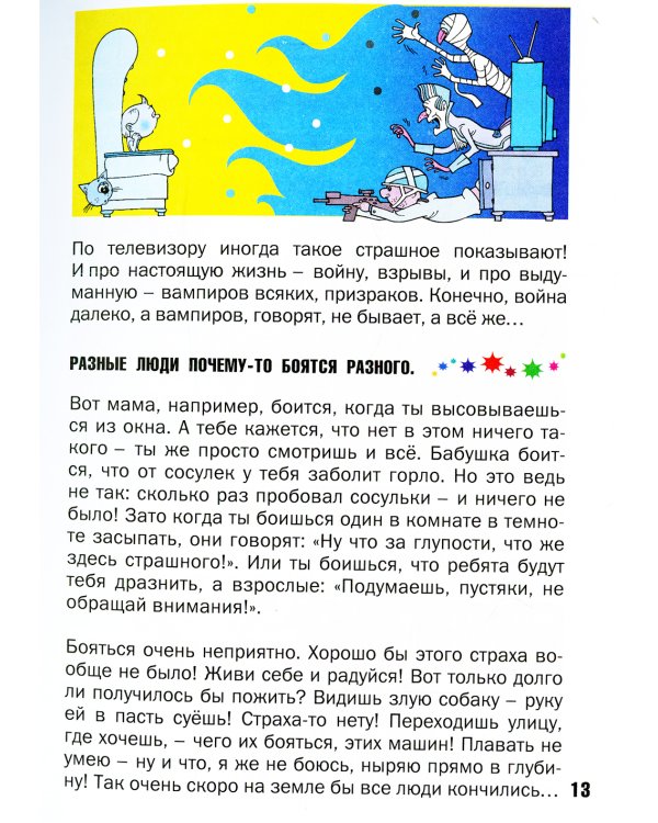 Что делать, если...