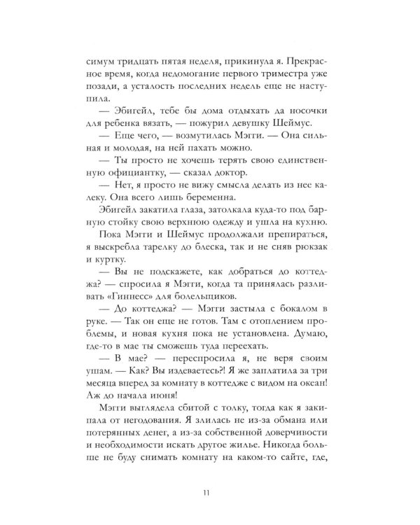 Дополнительное изображение книги «Любовь и клевер»