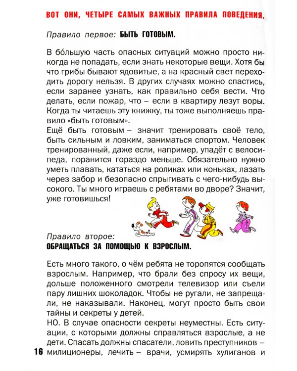 Что делать, если...