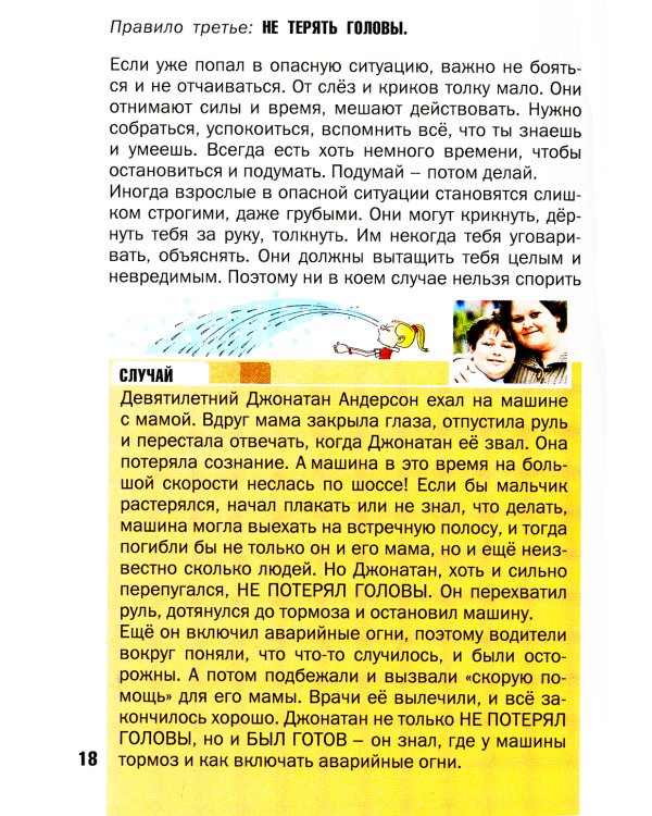 Что делать, если...