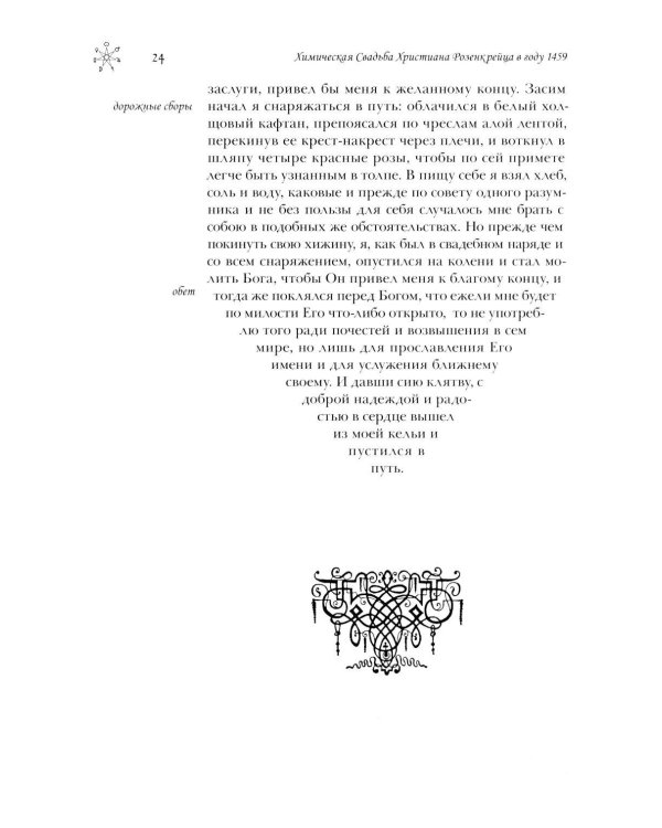 Дополнительное изображение книги «Химическая Свадьба Христиана Розенкрейца в году 1459. 2-е изд., испр»
