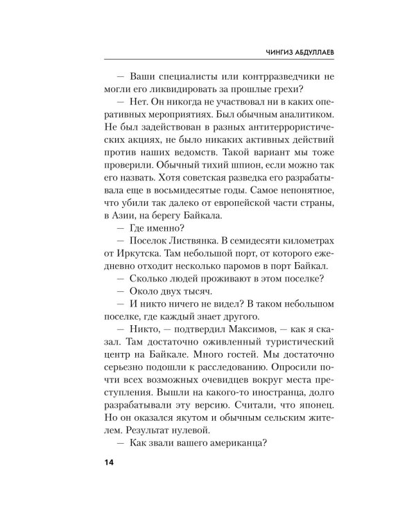 Дополнительное изображение книги «Возмездие Байкала»