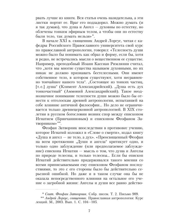 Слово о смерти