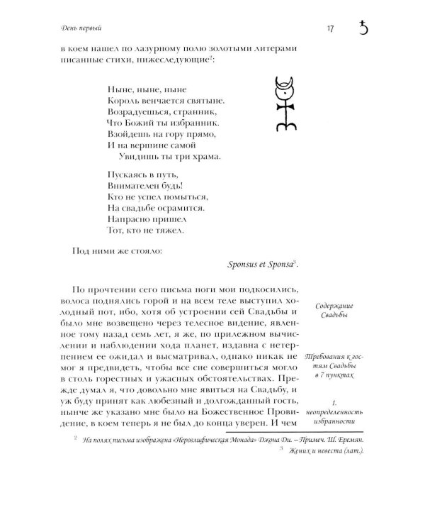 Дополнительное изображение книги «Химическая Свадьба Христиана Розенкрейца в году 1459. 2-е изд., испр»