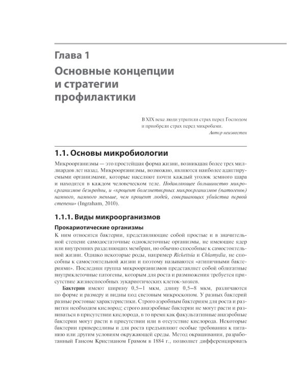 Профилактика и контроль инфекционных заболеваний