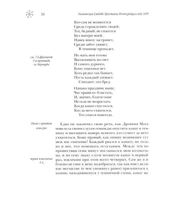 Дополнительное изображение книги «Химическая Свадьба Христиана Розенкрейца в году 1459. 2-е изд., испр»