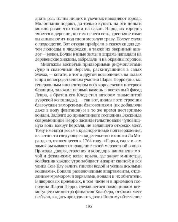 Синяя Борода: Недетские сказки