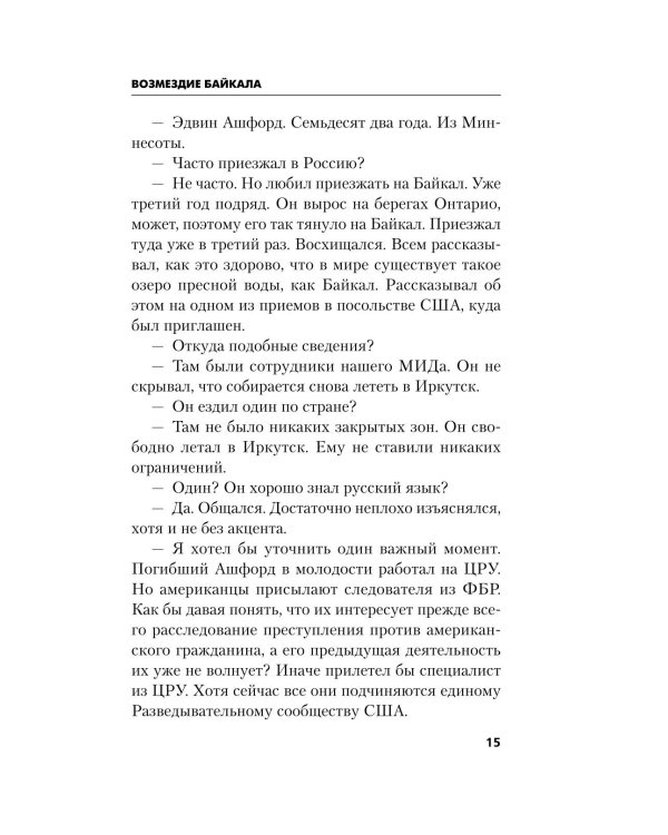 Дополнительное изображение книги «Возмездие Байкала»