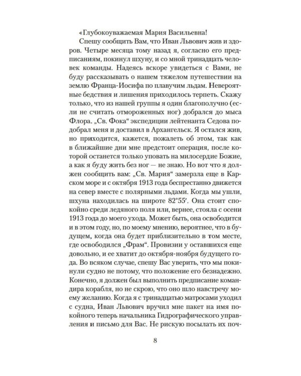 Два капитана: роман