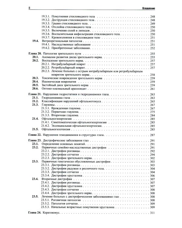 Клиническая офтальмология. 5-е изд., перераб. и доп. (пер.)