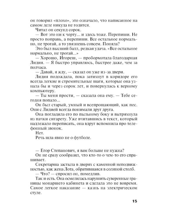 Седьмое небо: роман