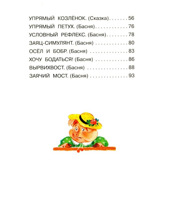 Три поросенка. Сказки