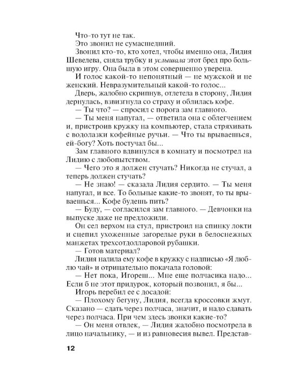 Седьмое небо: роман
