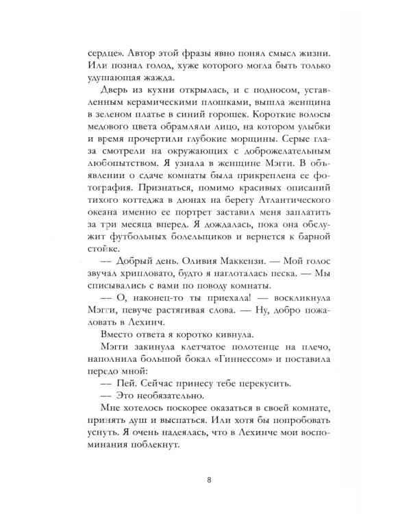Дополнительное изображение книги «Любовь и клевер»