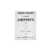 Библиотечка русских переводов Фея Альп